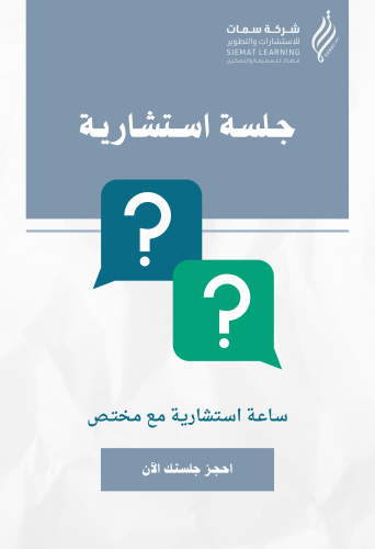 جلسة استشارية