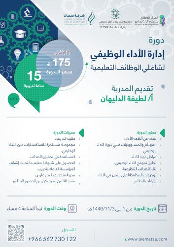 (مسجلة) دورة إدارة الأداء الوظيفي لشاغلي الوظائف ا...