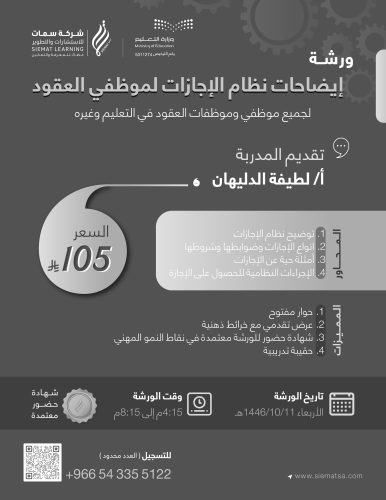 ورشة إيضاحات نظام الإجازات لموظفي العقود