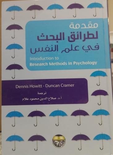 مقدمة لطرائق البحث في علم النفس