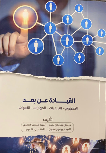 القيادة عن بعد