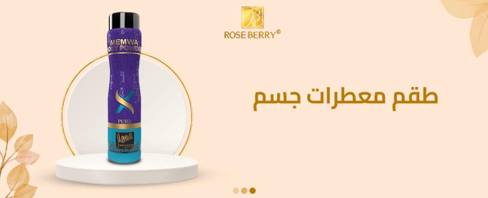 طقم معطرات الجسم: روائح تأسر الحواس