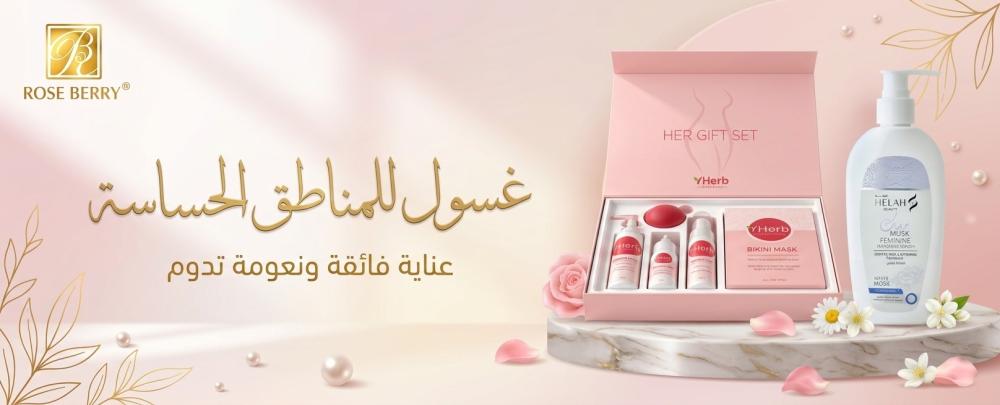 غسول للمناطق الحساسه ودليل العناية اللطيفة من روز بيري