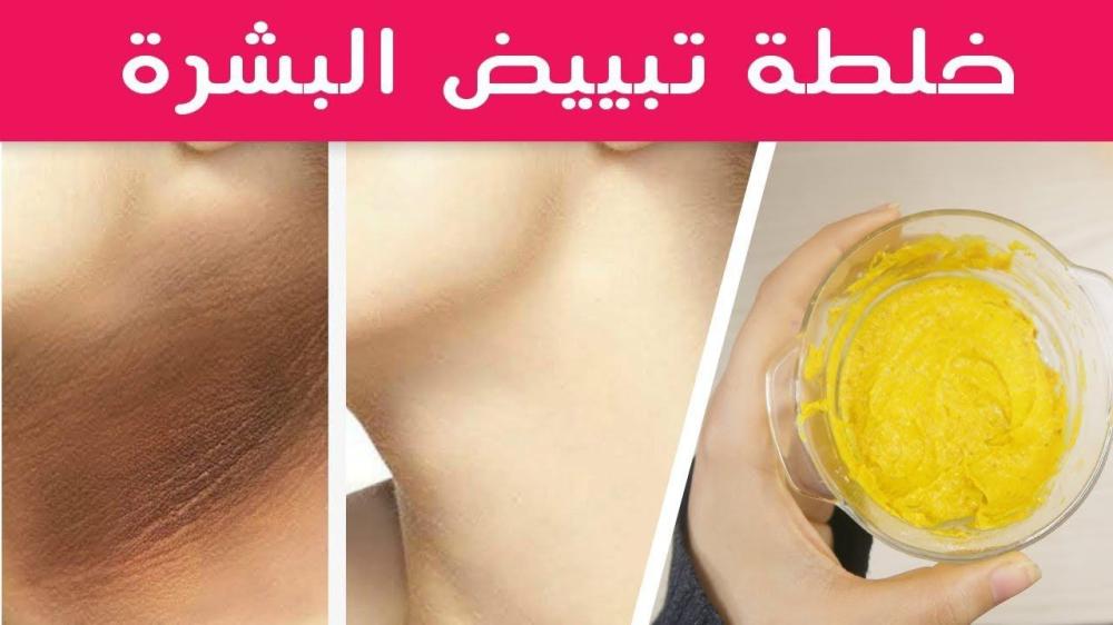 خلطات تبيض الجسم في أسبوع