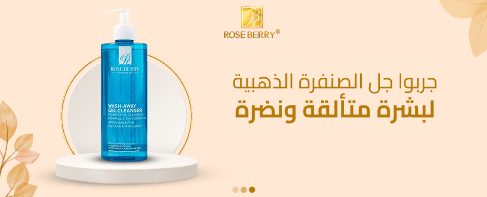 جربوا جل الصنفرة الذهبية لبشرة متألقة ونضرة