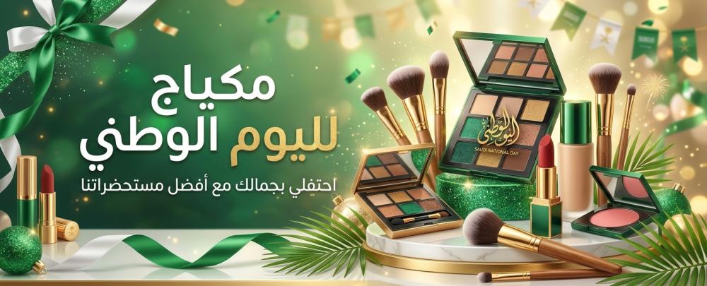 أفكار ميكب لليوم الوطني لإطلالة جذابة من متجر روز بيري