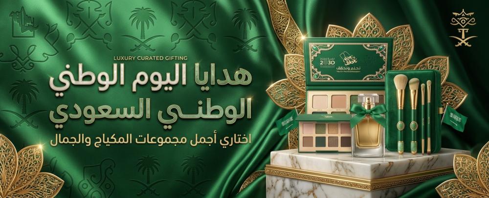 هدايا اليوم الوطني السعودي وأفكار مميزة من متجر روز بيري للاحتفال