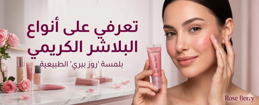 أنواع البلاشر الكريمي