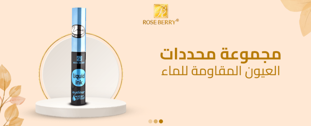 مجموعة محددات العيون المقاومة للماء: لعيون تلفت الانتباه