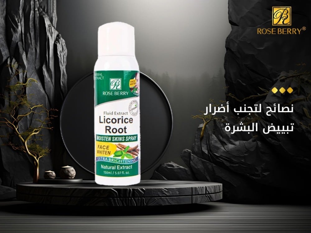 نصائح لتجنب أضرار تبييض البشرة