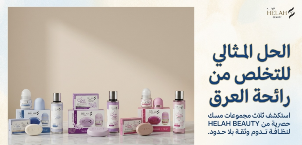 إزالة رائحة العرق