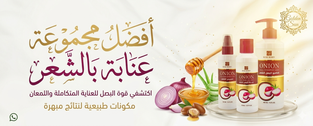 البصل للشعر