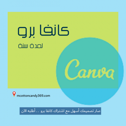 اشتراك CanvaPro