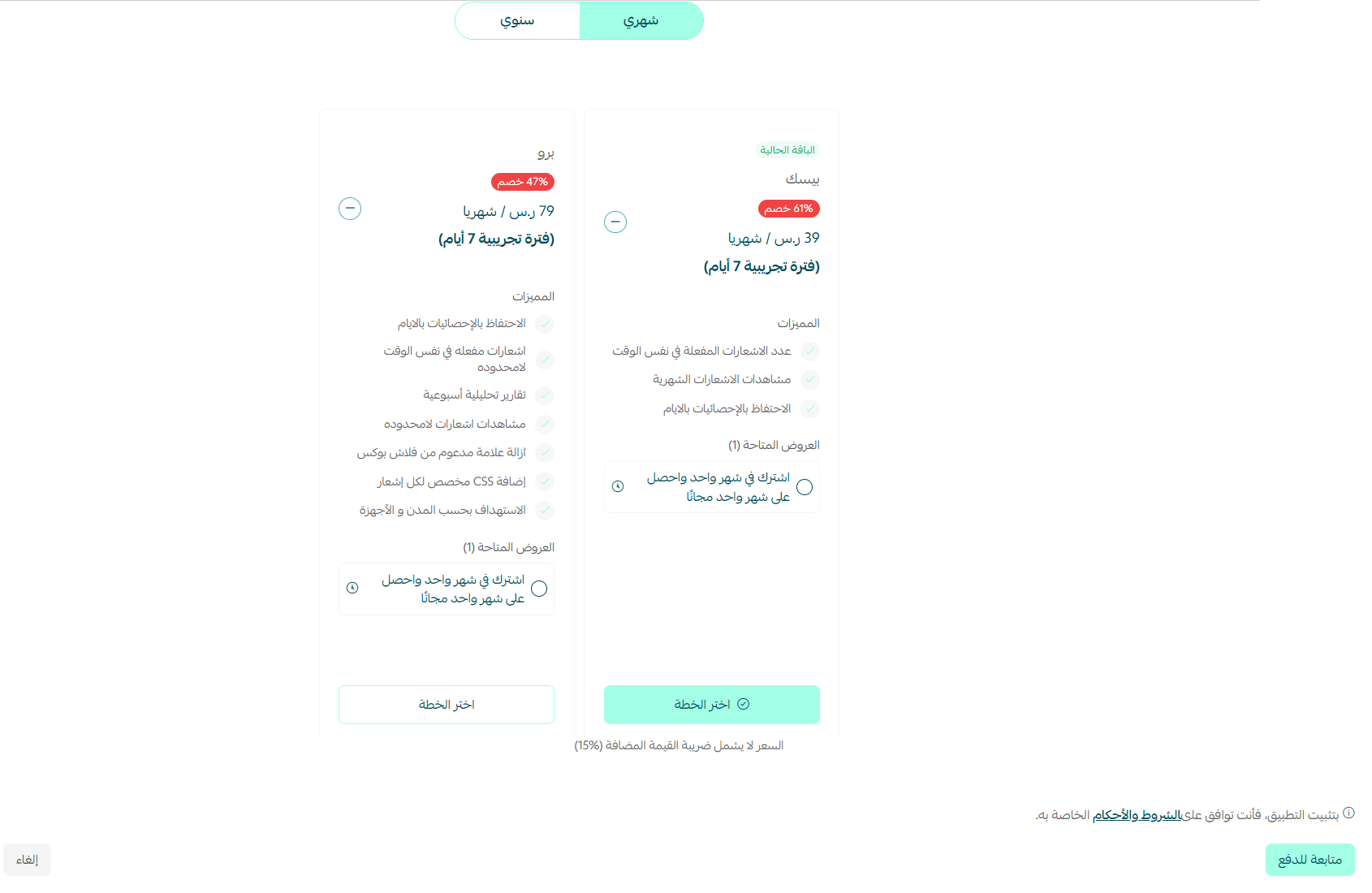 فلاش بوكس - إشعارات تسويقية