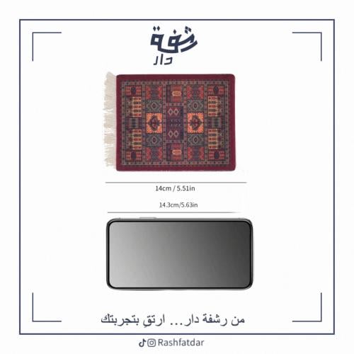سجادة قهوة (حجم صغير)
