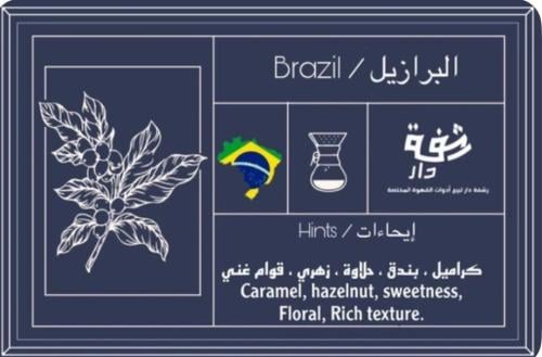 محصول رشفة دار (برازيل)