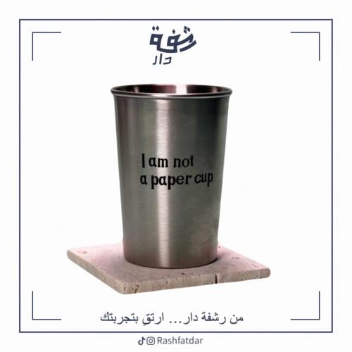 كوب ستيل (i’am not paper cup)