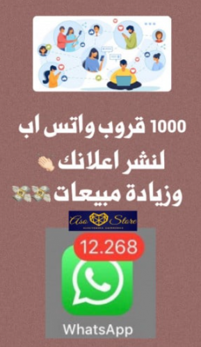 قروبات واتس اب للشوبنق