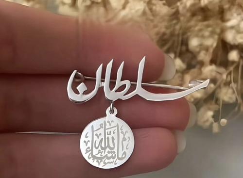 بروش بالاسم مع عبارة ماشاءالله