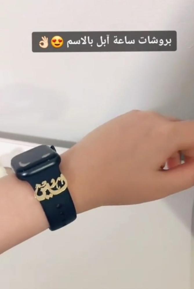 بروش ساعه بالاسم