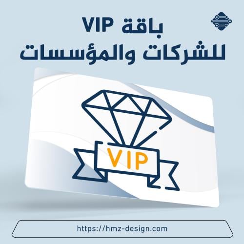 باقة VIP للشركات والمؤسسات متجر إلكتروني مع تطبيقا...