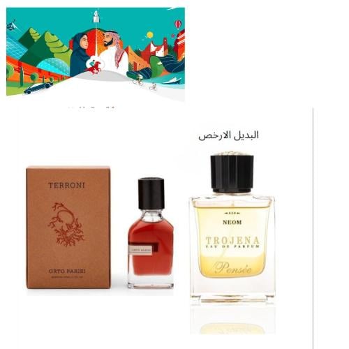 عطر تروجينا من نيوم او دو بارفيوم 100مل