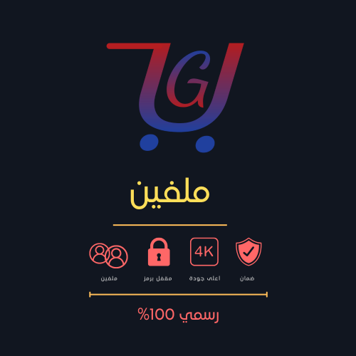 قيم يو - ملفين