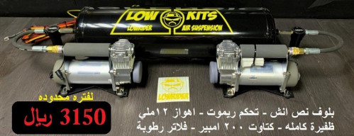 جهاز لوكت بدون بالونات Lowrider