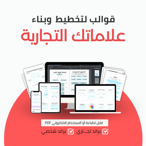 دليلك لبناء براند مستدام