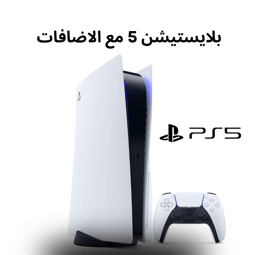 بلايستيشن 5 سي دي جديد مع اضافات