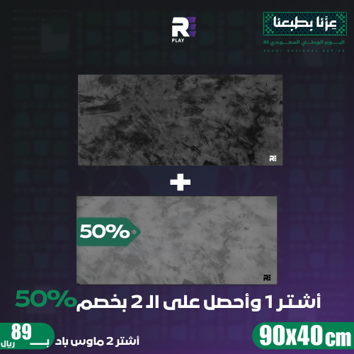 أشتر ماوس باد والثاني بخصم50% [ 90x40cm ]