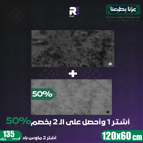 أِشتر ماوس باد والثاني بخصم 50% [ 120x60cm ]