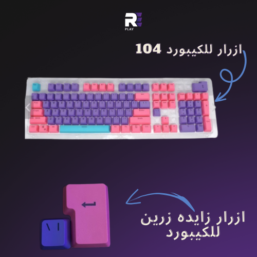 كي كابس بنفسجي ووردي - keycaps Purple and pink