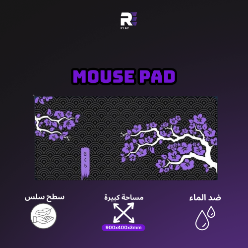 ماوس باد اسود مشجر بنفسجي - Black mousepad in the...