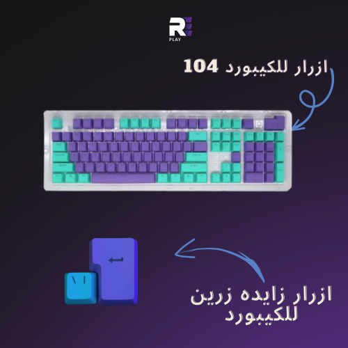 كي كابس ازرق وبنفسجي - keycaps Blue and purple