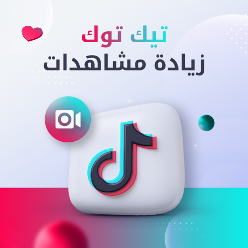 مشاهدة تيك توك - متجر سند بلس