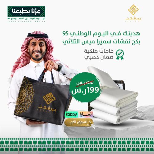 بكج نقشات سميرا ميس الثلاثي