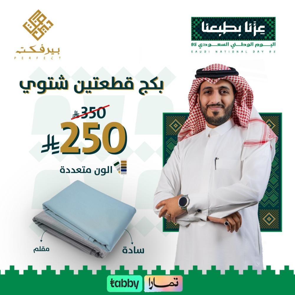 بكج قطعتين شتوي سادة + مقلم