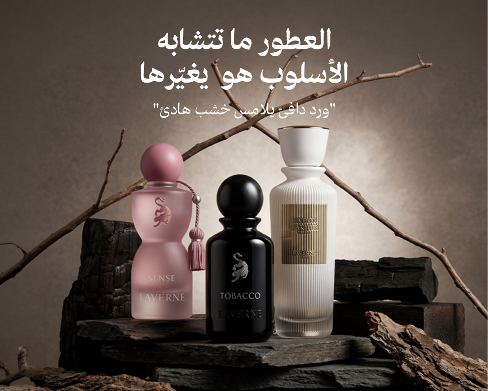 مقارنة بين أسلوب داليا أيزام ودومينيك مولهاوزن في التعامل مع الأخشاب والورد في صناعة العطور