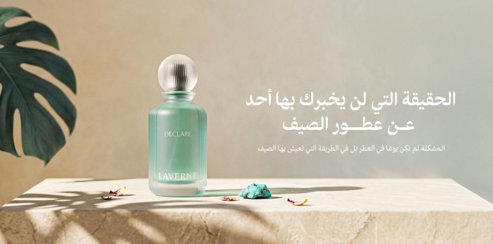 الحقيقة التي لن يخبرك بها أحد عن عطور الصيف!