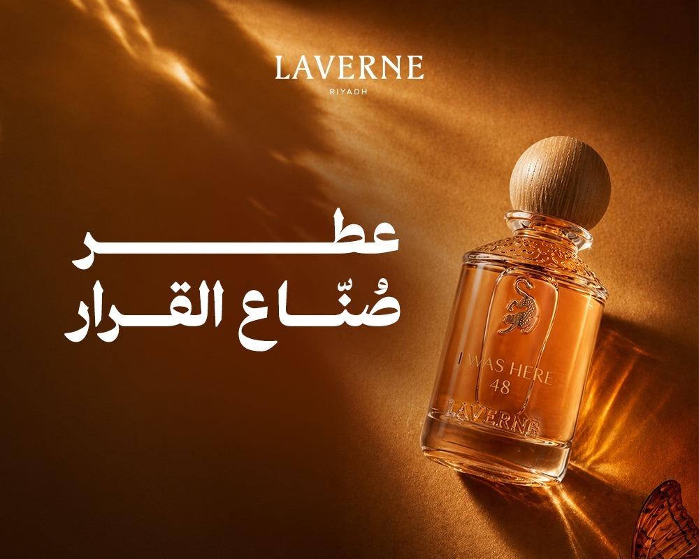 عطر صنّاع القرار!
