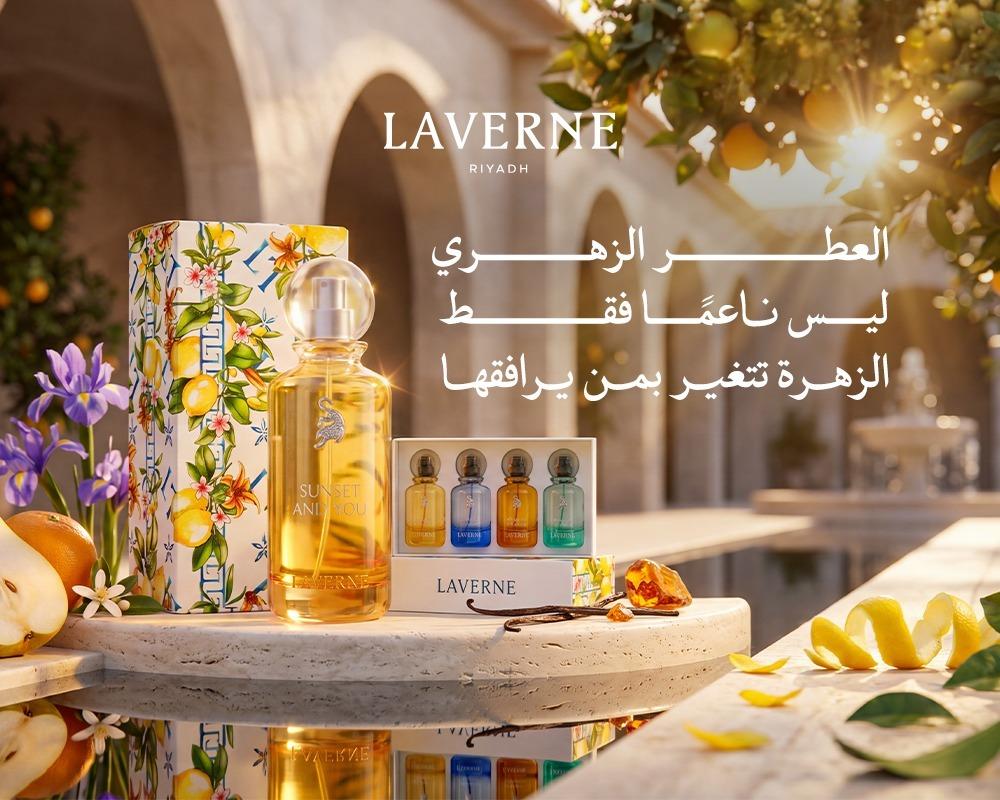 العطر الزهري ليس دائمًا ناعمًا فقط