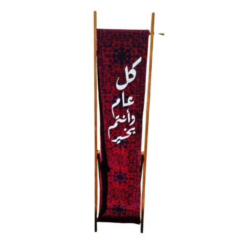 لوحة عيدية مقاس 45*180سم