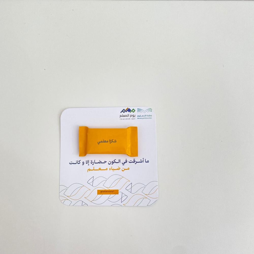 كرت شوكلت يوم المعلم