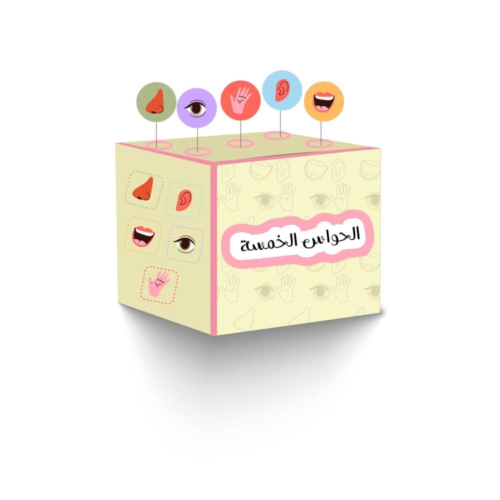 بوكس الحواس الخمس