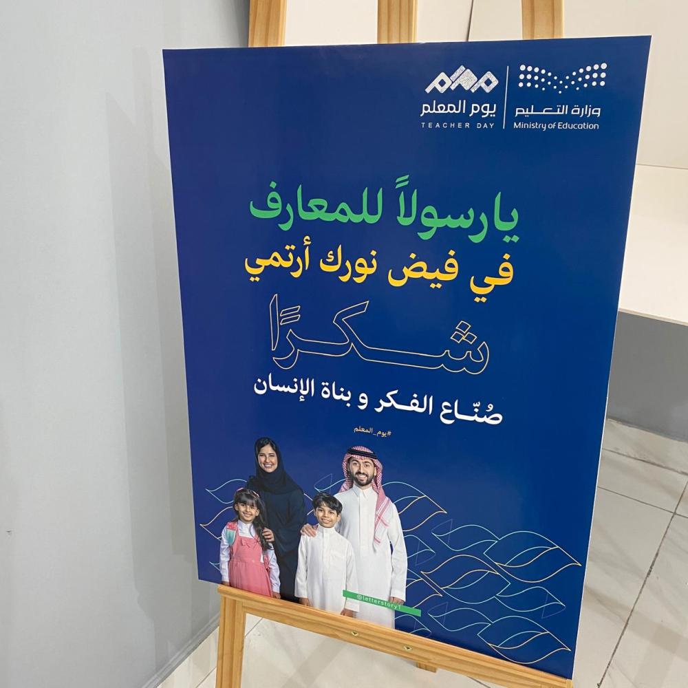 لوحة يوم المعلم مقاس نصف فلينة