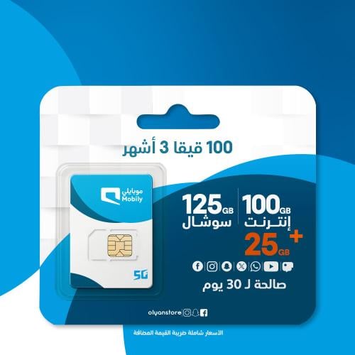 100 قيقا موبايلي 3 أشهر