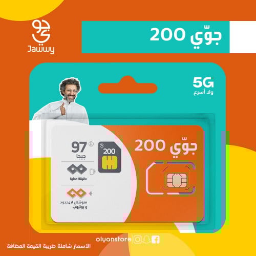 جوي 200 شريحة جديدة