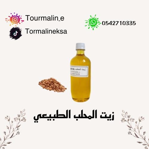 زيت المحلب الطبيعي