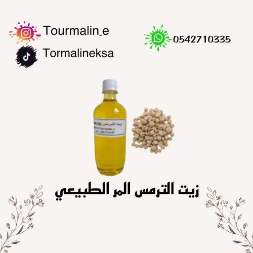 زيت الترمس الطبيعي